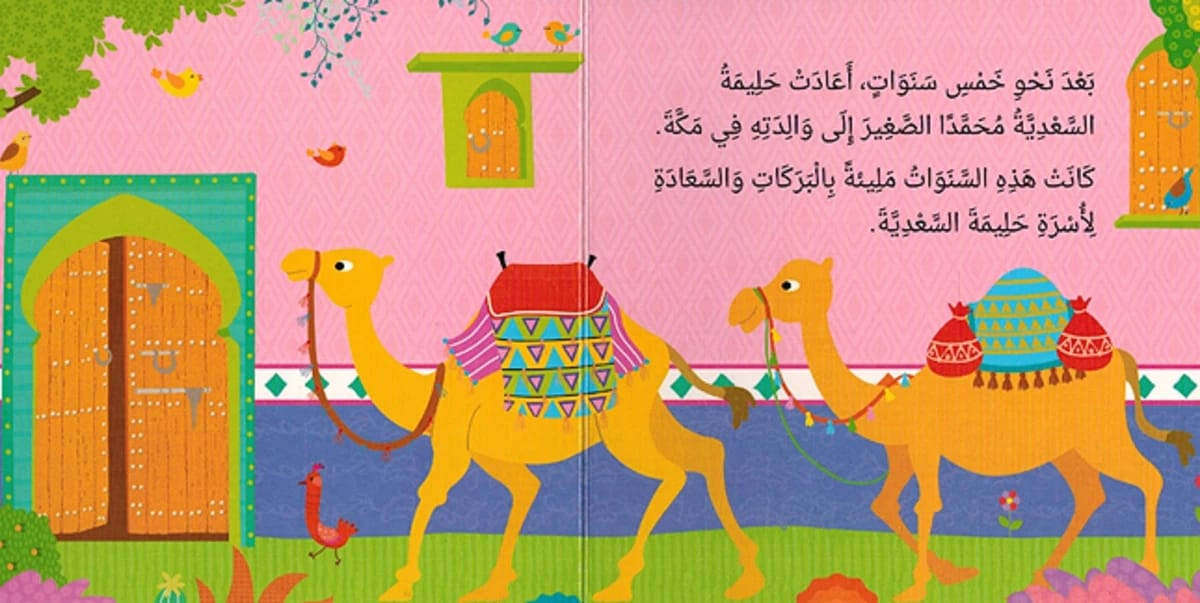 مولد النبي محمد