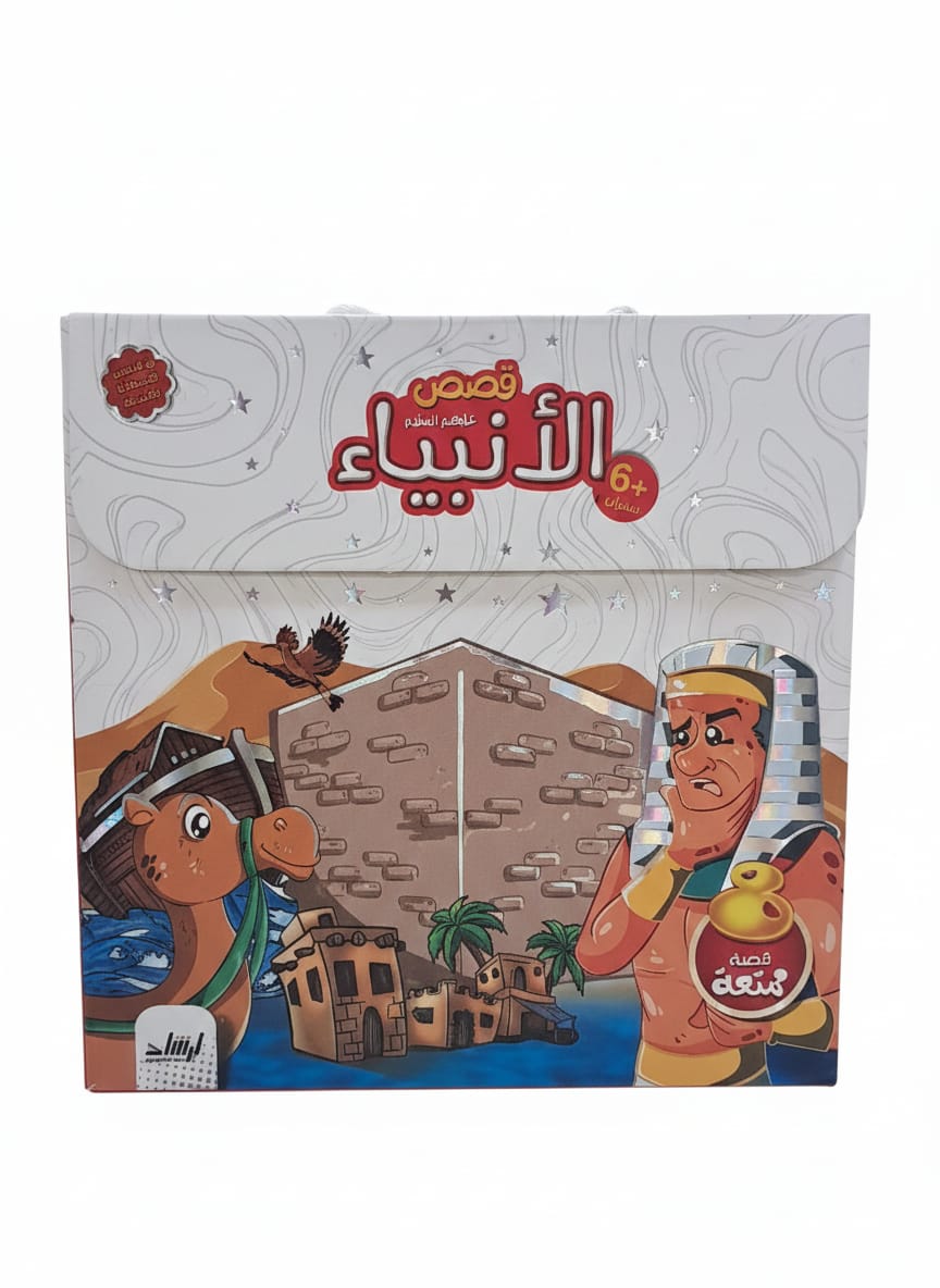 قصص الأنبياء