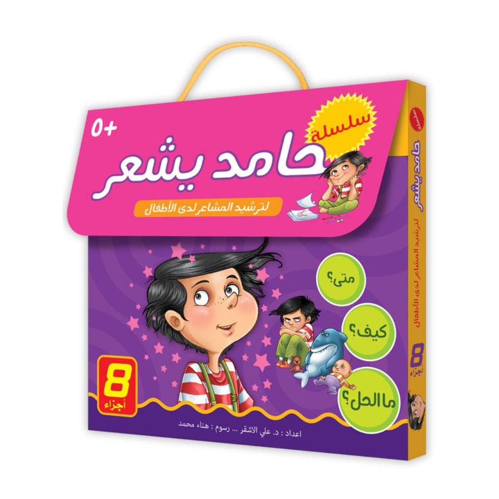 سلسلة حامد يشعر