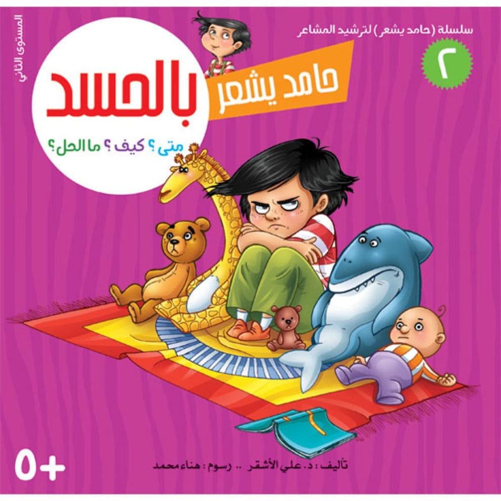 سلسلة حامد يشعر