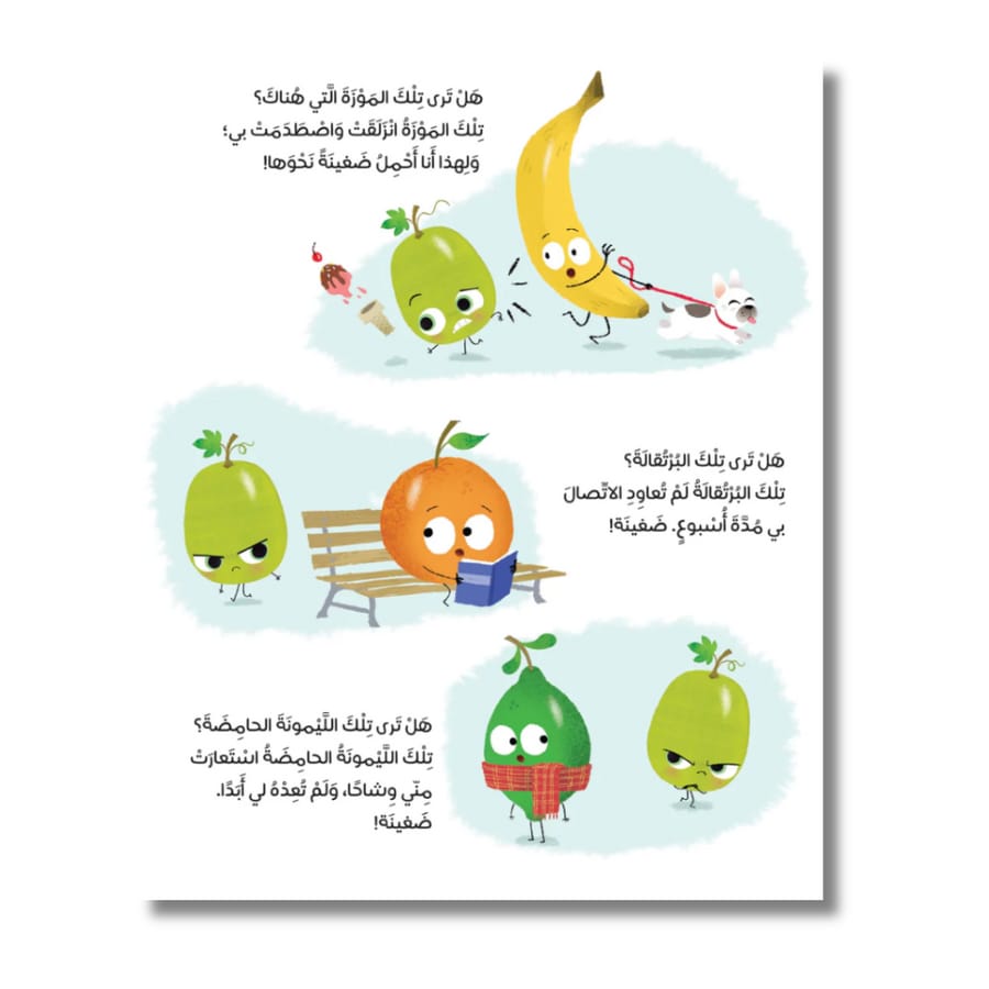 العنبة الحامضة