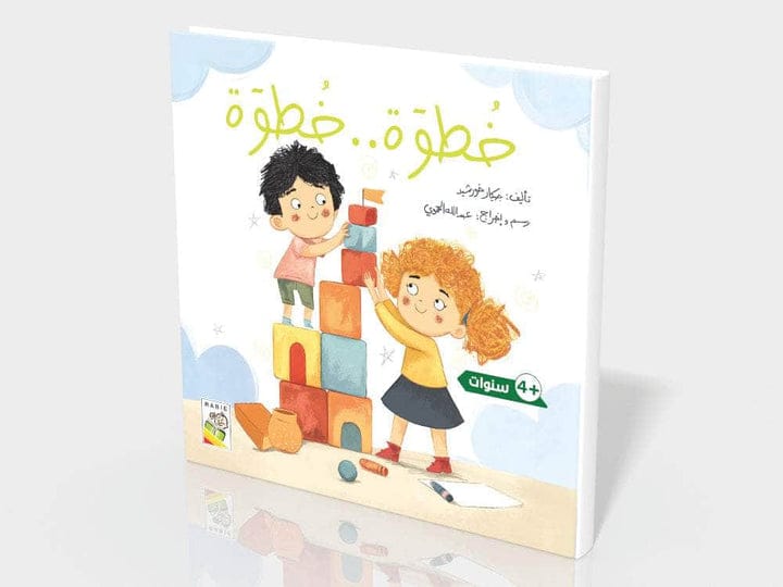 خطوة.. خطوة..