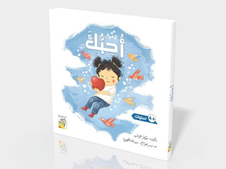 أحبك