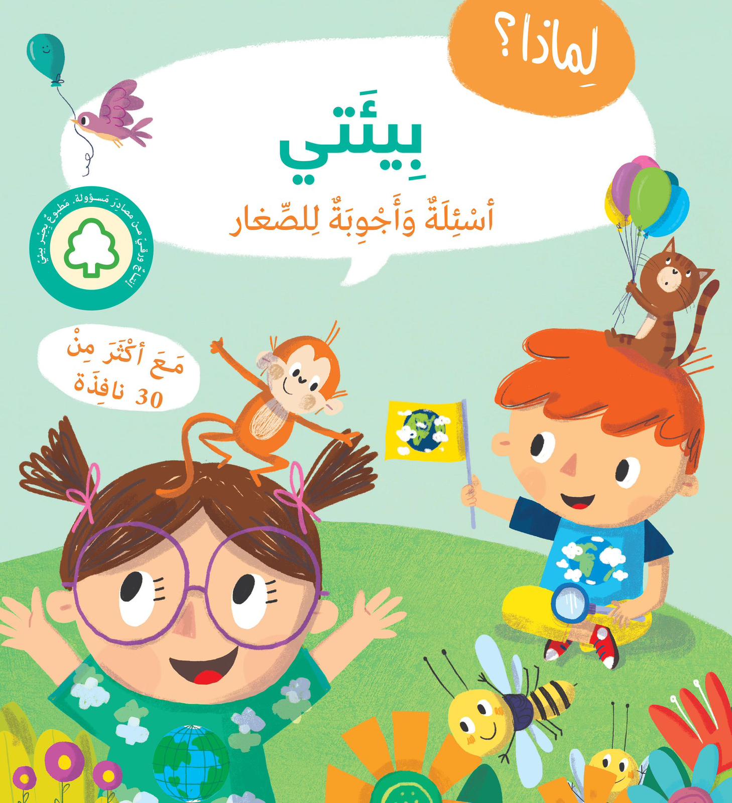 لماذا ؟ - بيئتي