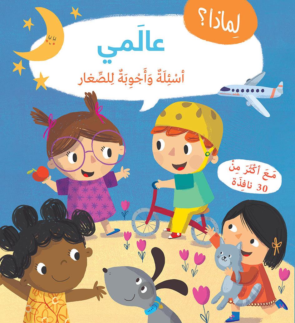 لماذا ؟ - عالمي