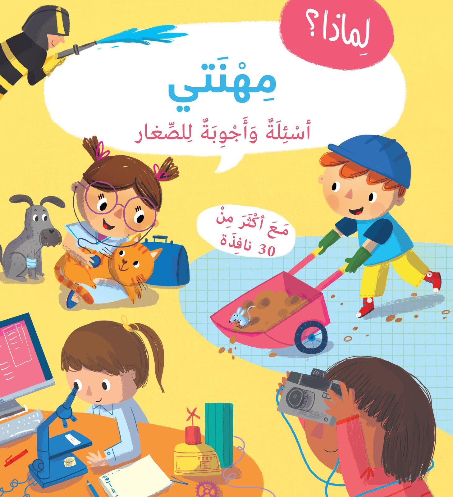لماذا ؟ - مهنتي