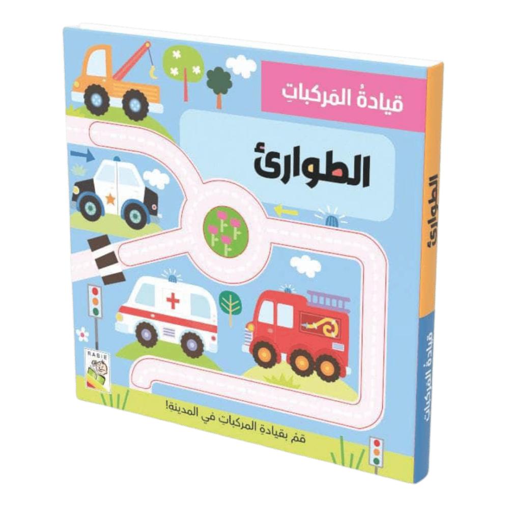 قيادة المركبات - الطوارئ