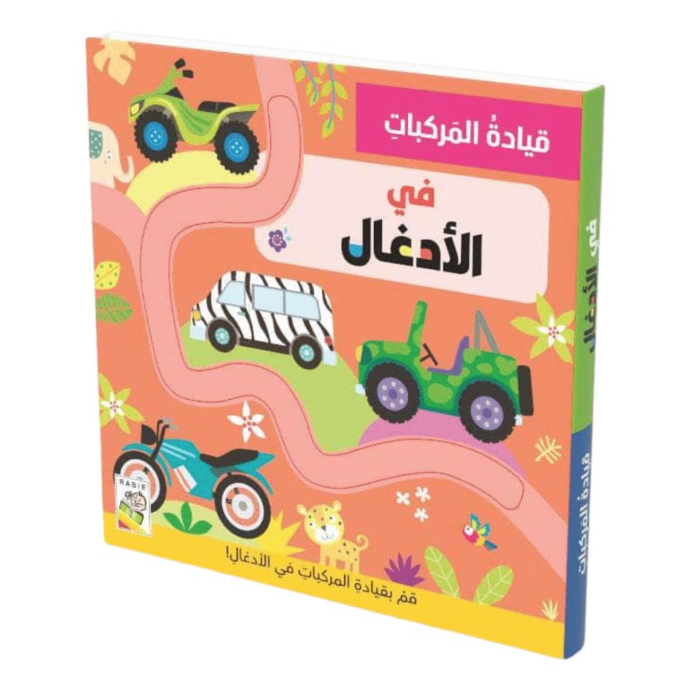 قيادة المركبات - في الأدغال