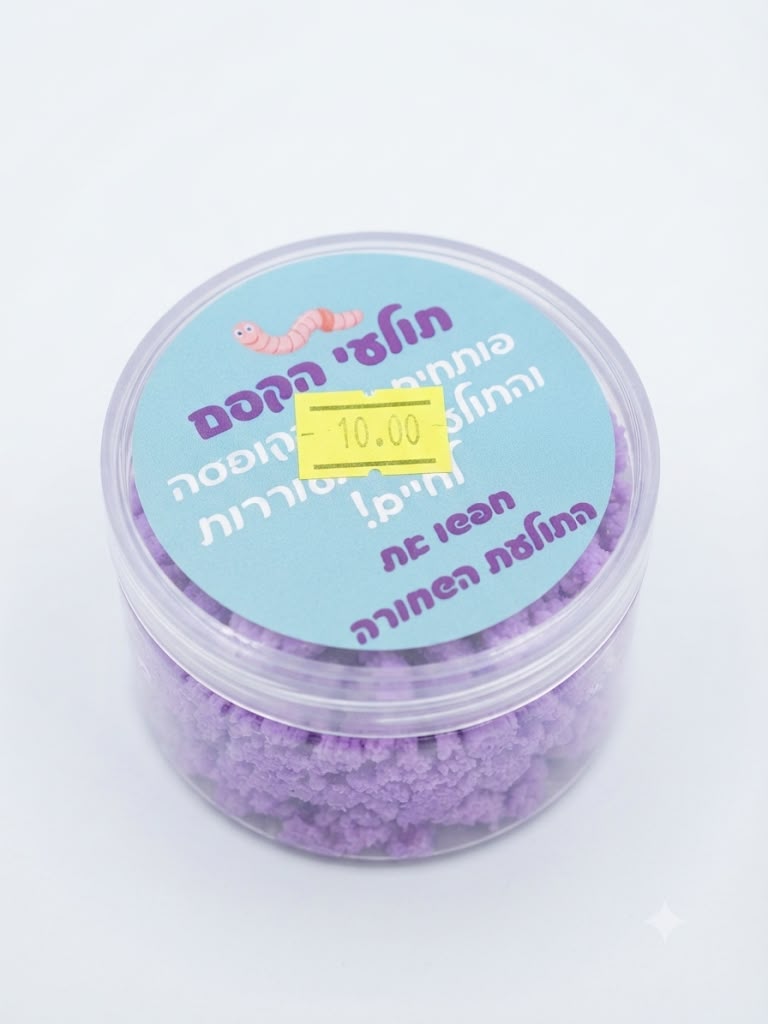 תולעי הקסם
