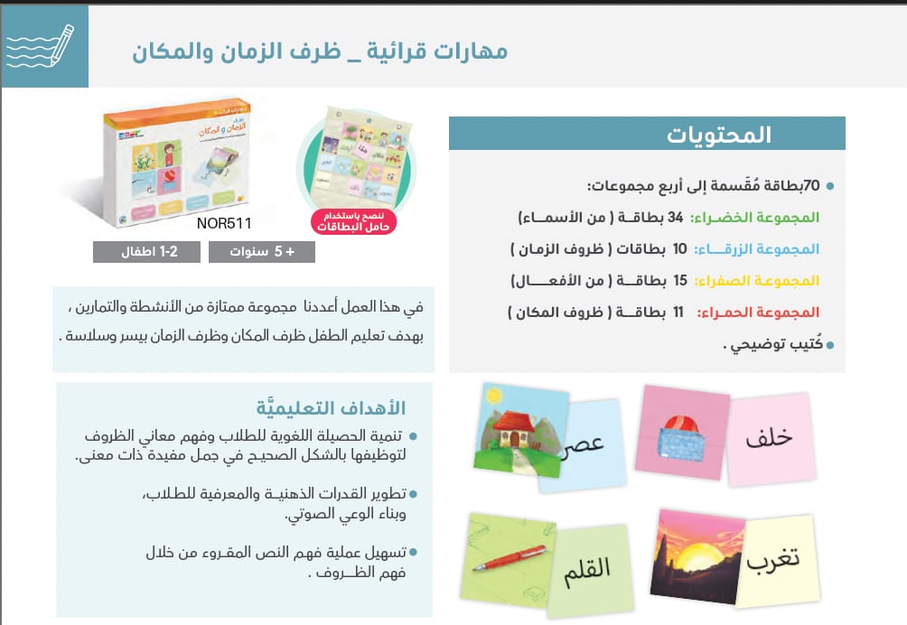 ظرف الزمان والمكان