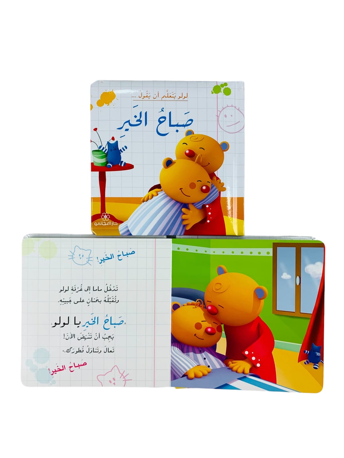 لولو يتعلم ان يقول صباح الخير