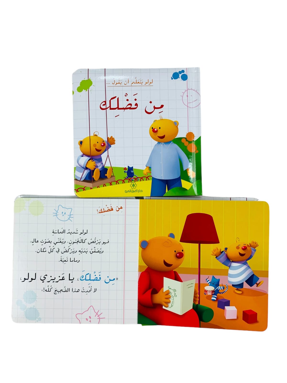 لولو يتعلم ان يقول من فضلك