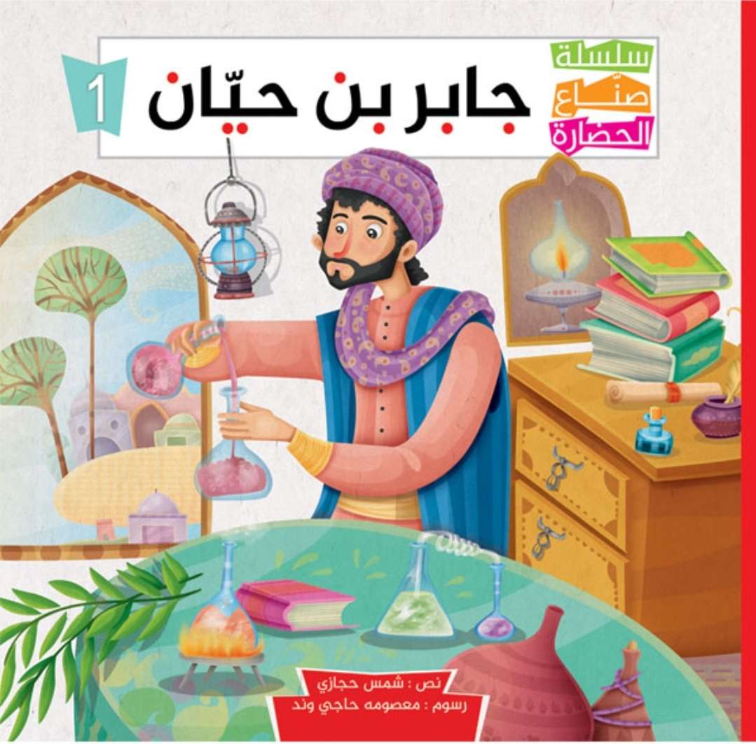 سلسلة صناع والحضارة