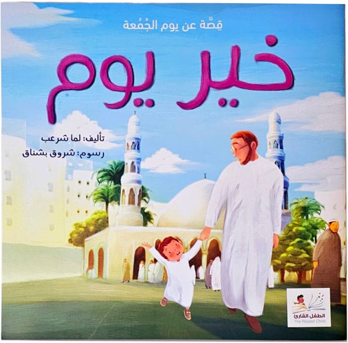 خير يوم