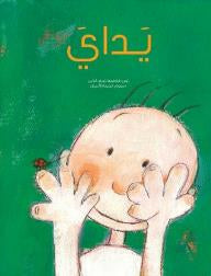 يداي