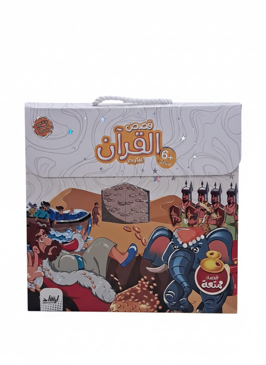 قصص القرآن الكريم