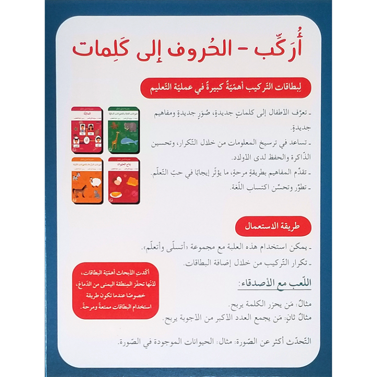 أركب الحروف الى كلمات
