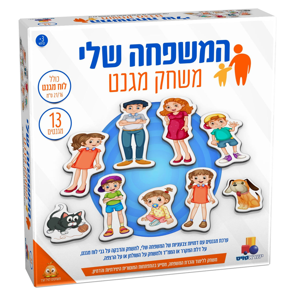 המשפחה שלי-משחק מגנט