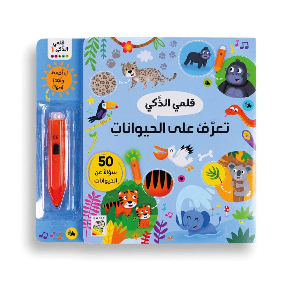 قلمي الذكي تعرف على الحيوانات