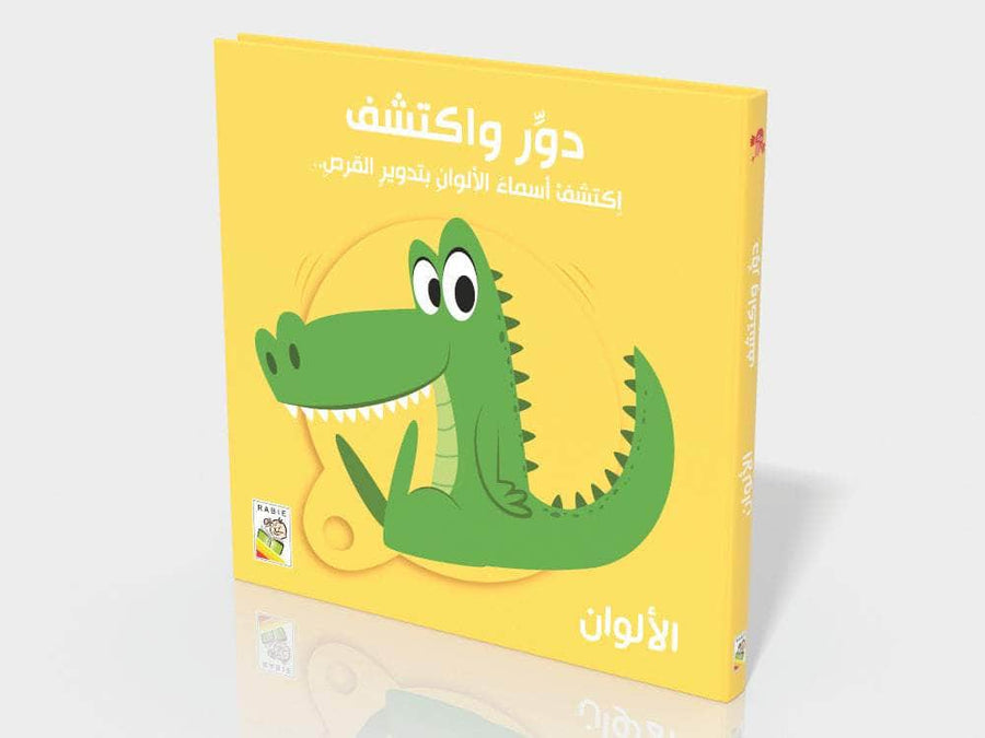 دور وإكتشف - الألوان