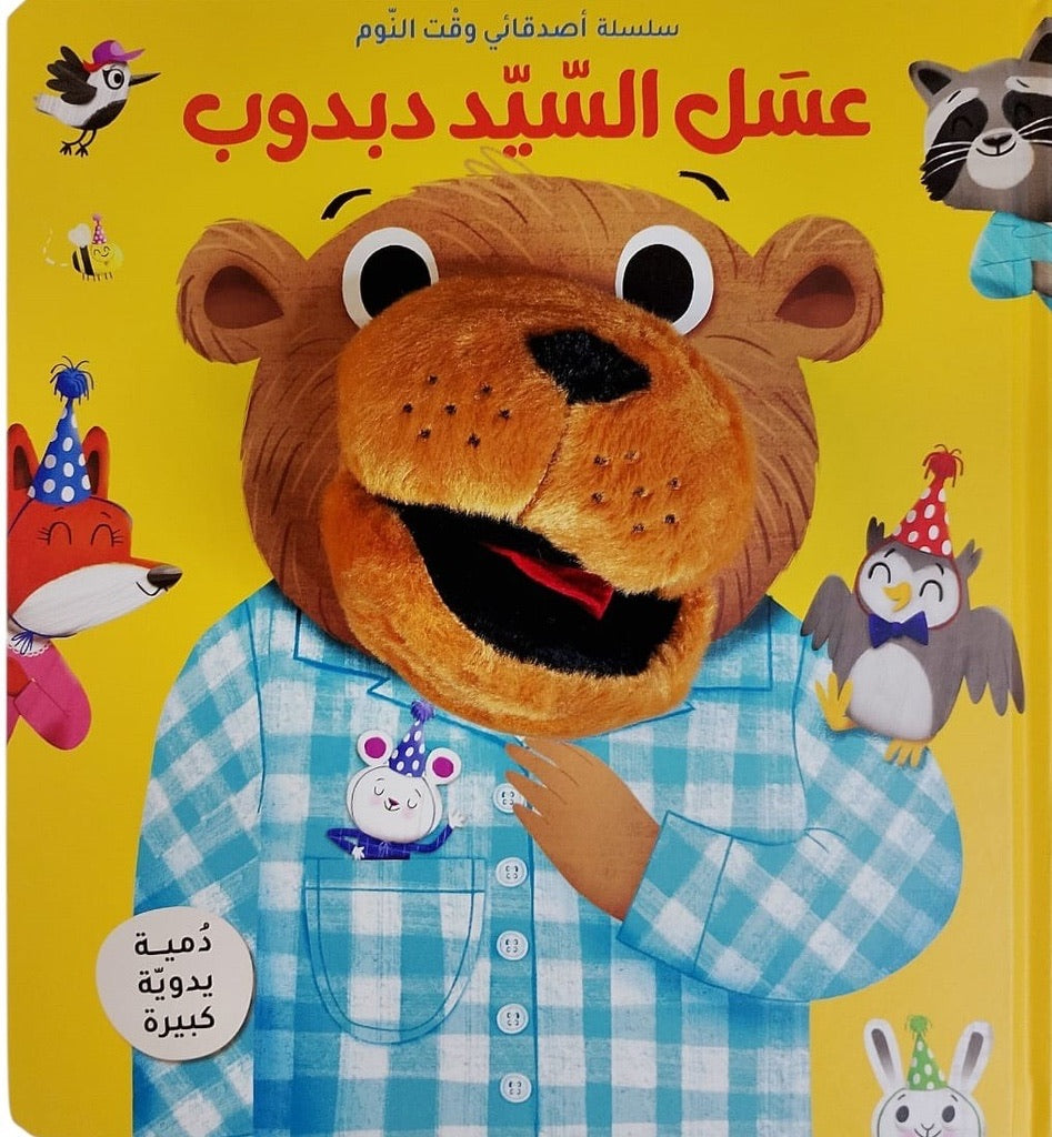 عسل السيد دبدوب