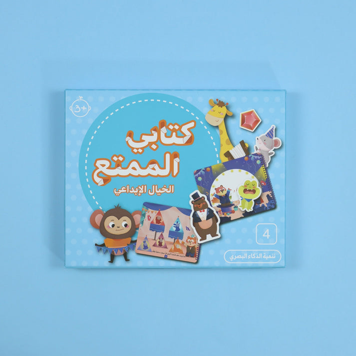 كتابي الممتع - الخيال الابداعي