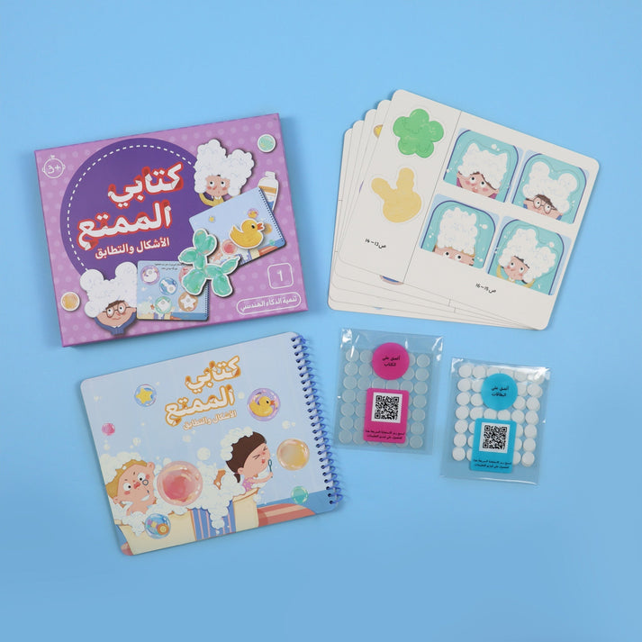 كتابي الممتع  - الأشكال والتطابق