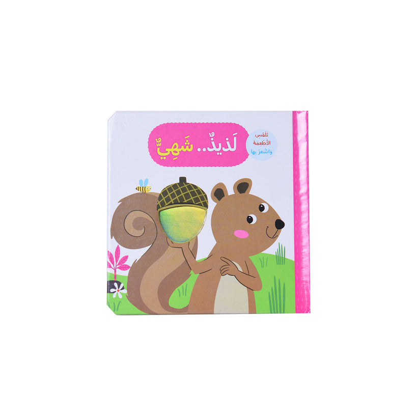 لذيذ وشهي