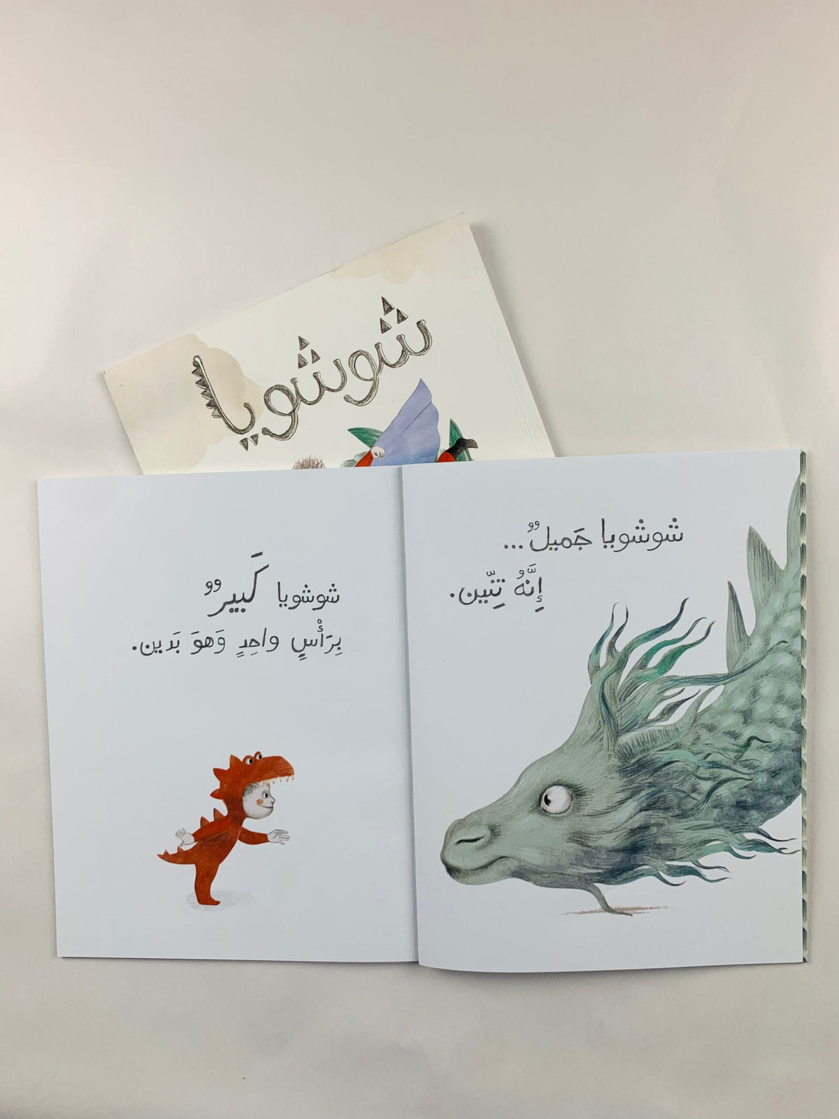 شوشويا