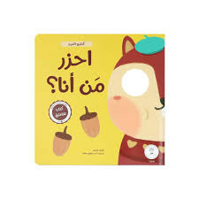 أحزر من أنا؟