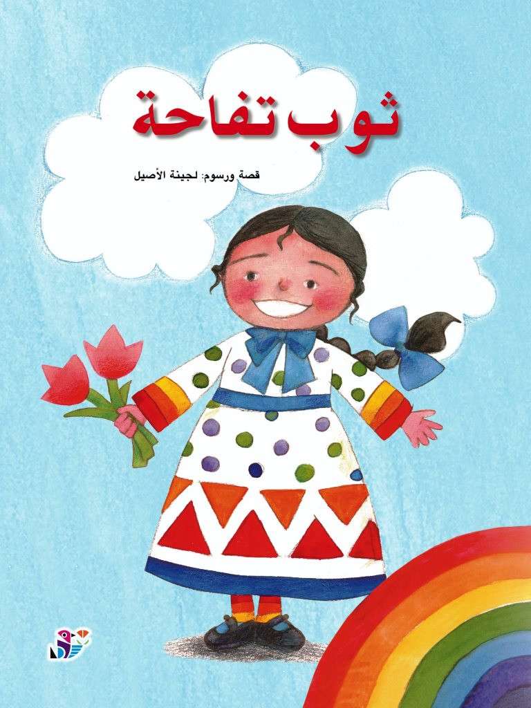 ثوب تفاحة