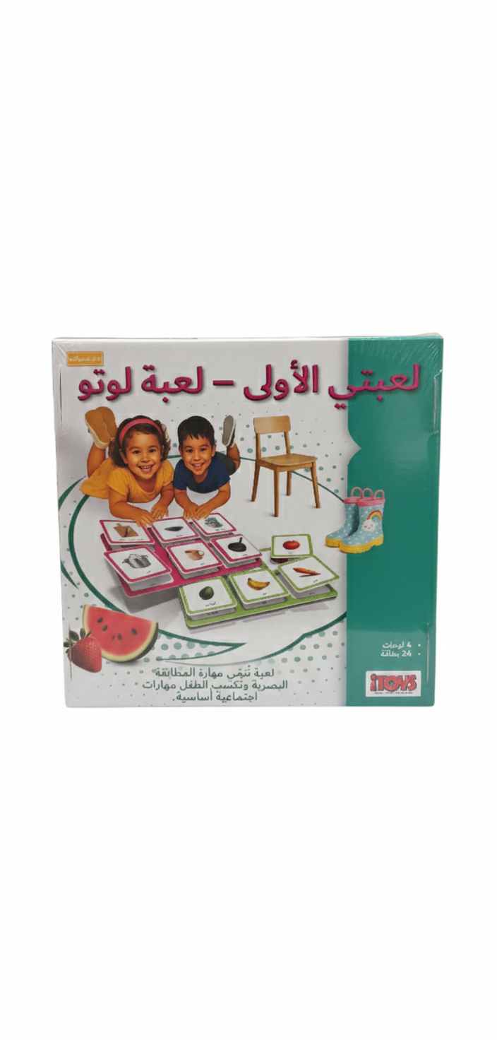 لعبتي الأولى - لعبة لوتو