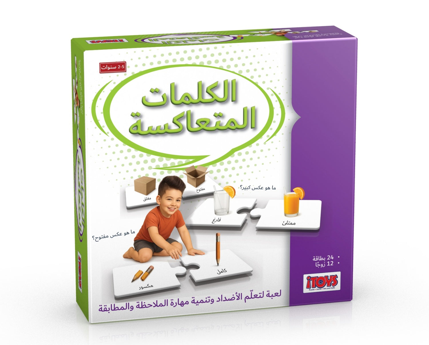 الكلمات المتعاكسة
