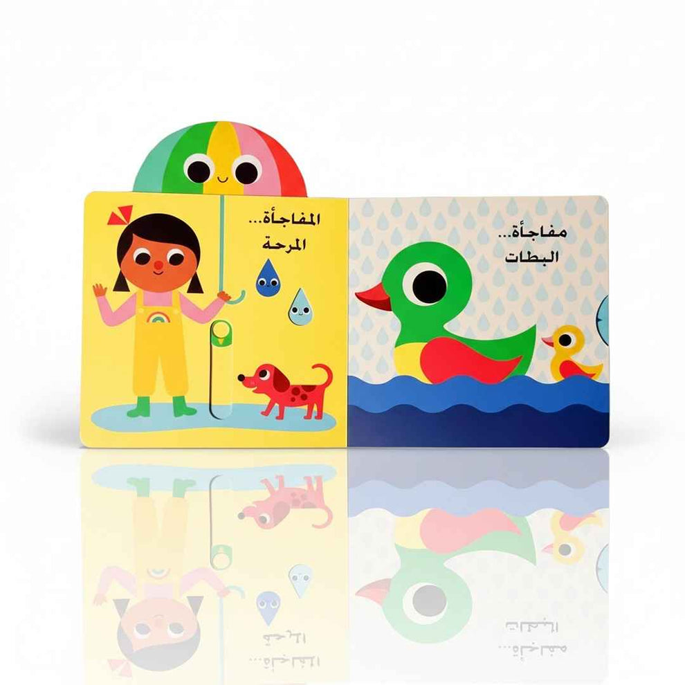 نظرة خاطفة ومفاجآت - الصوص
