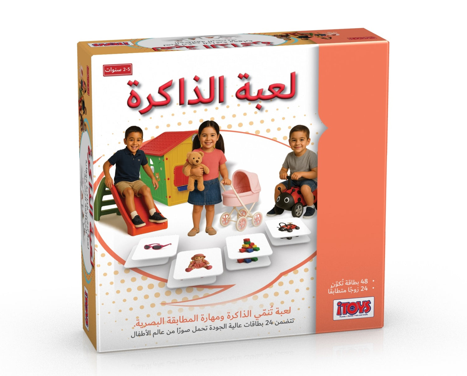 لعبة الذاكرة