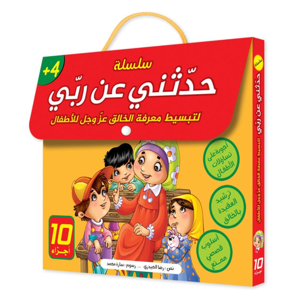 سلسلة حدثني عن ربي