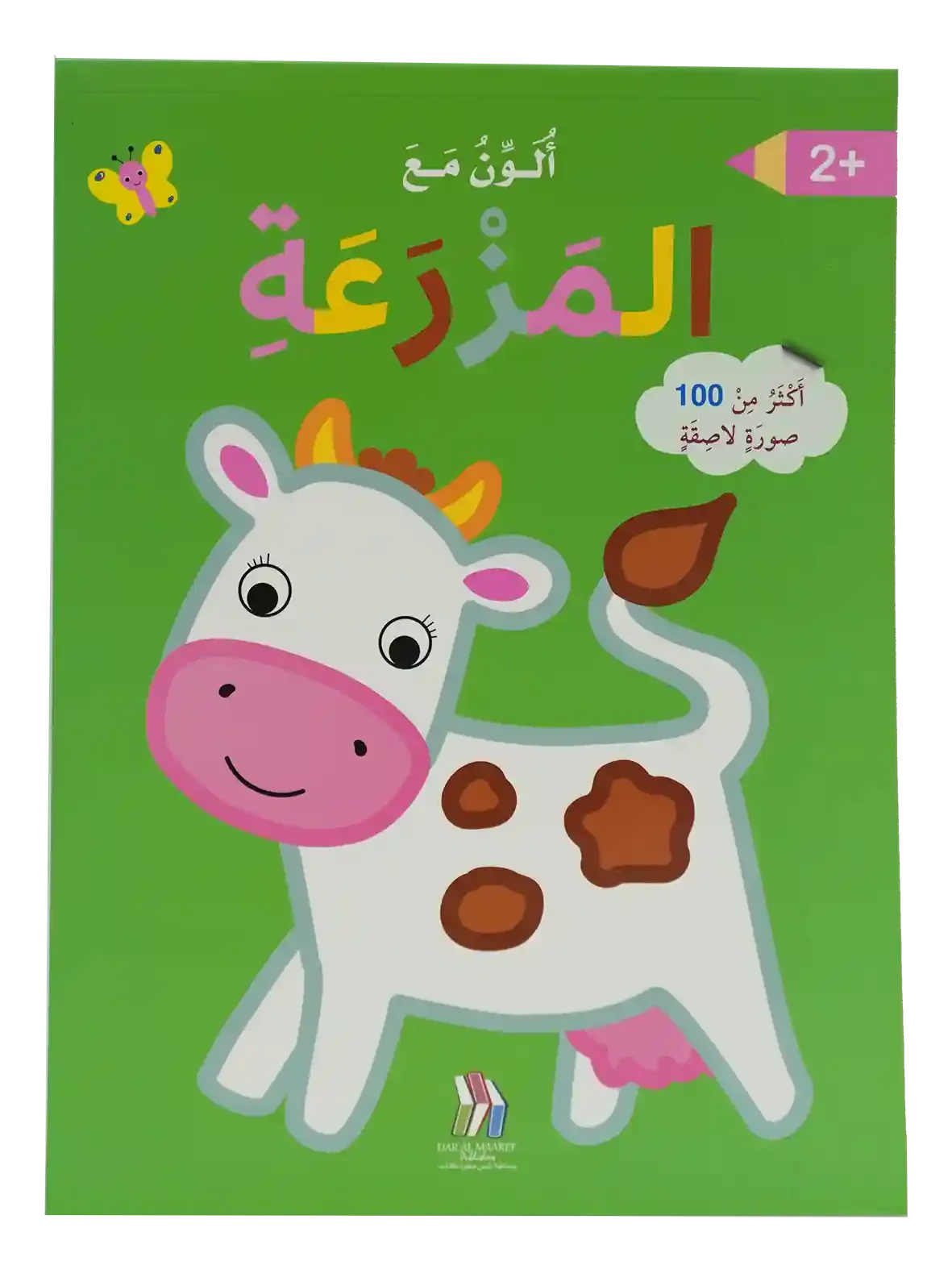 ألون مع المزرعة