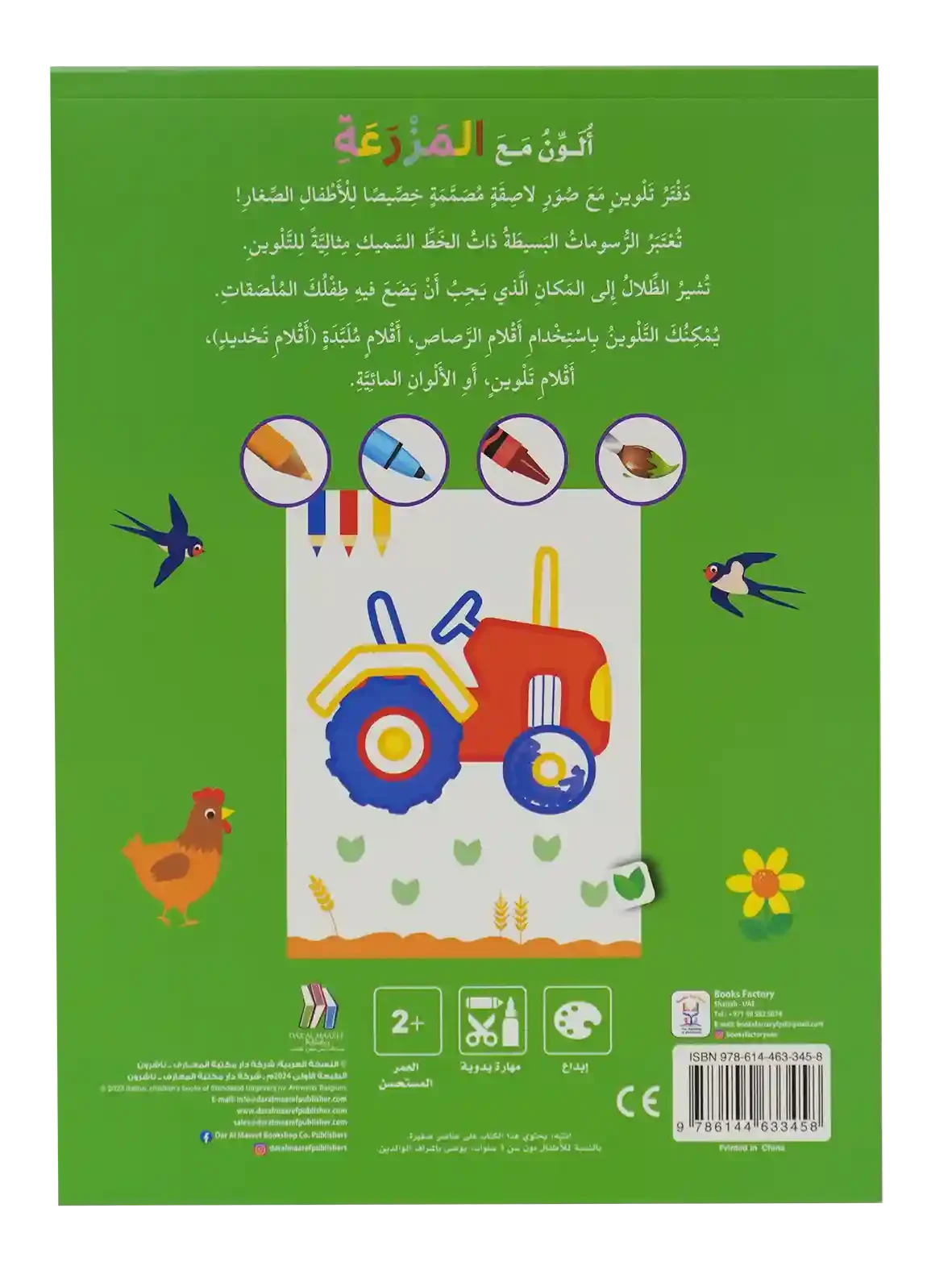 ألون مع المزرعة