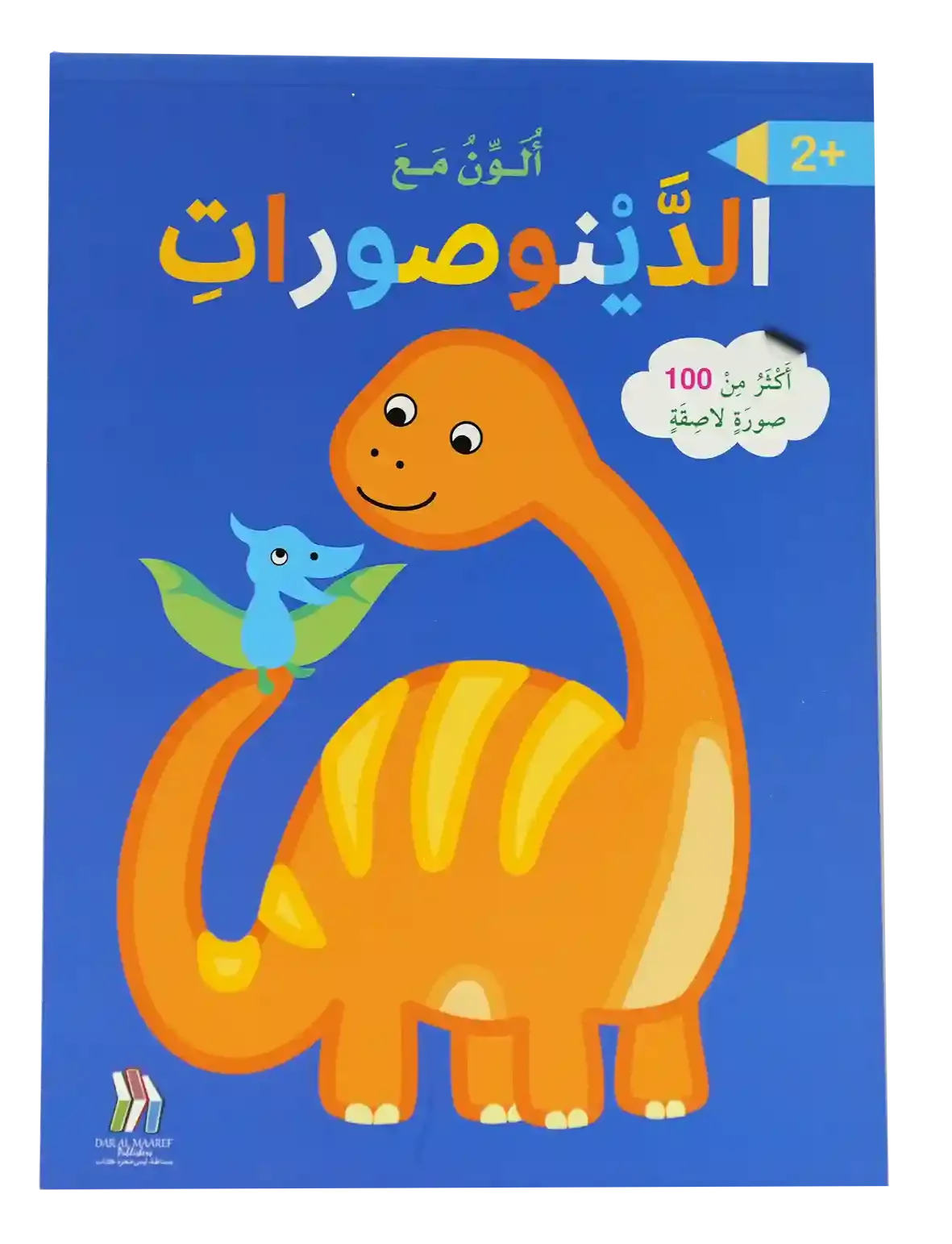 ألون مع الدينوصورات